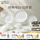 CORELLE康寧餐具美國(guó)進(jìn)口碗套裝耐熱玻璃盤(pán)子純白餐具整套喬遷結(jié)婚送禮 【8人食】高端禮盒裝 32件套