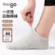 Freego一次性短襪子男女旅行四季棉襪吸汗透氣運(yùn)動(dòng)襪免洗日拋便攜4雙裝
