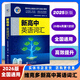 維克多新高中英語詞匯2025新版高考3500詞單詞背誦高一高二高三 2025新版【質(zhì)量保證】24小時(shí)內(nèi)發(fā)貨 維克多新高中英語詞匯【538頁】