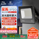 FSL佛山照明led投光燈戶外探照燈室外照明燈射燈庭院燈50W天耀IP65