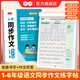 書(shū)行新版同步作文練字帖小學(xué)生作文格寫(xiě)字本三年級(jí)上冊(cè)寫(xiě)作素材積累練習(xí)鋼筆硬筆書(shū)法練字本 