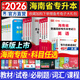天一庫課海南專(zhuān)升本教材2026歷年真題試卷必刷2000題英語(yǔ)語(yǔ)文高數管理學(xué)高等數學(xué)計算機學(xué)前教育2026年海南省專(zhuān)升本復習資料考試用書(shū)自選 教材+試卷 英語(yǔ)+語(yǔ)文