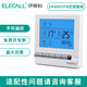 伊萊科（ELECALL）中央空調(diào)液晶溫控器風(fēng)機(jī)盤(pán)管可調(diào)溫控器控制器控制開(kāi)關(guān)面板 兩管制EK8805FB(不帶遙控功能)