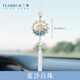 法蘭博網(wǎng)紅汽車(chē)掛件2025新款高端大氣上檔次女生車(chē)內吊飾高級感車(chē)載裝飾 夢(mèng)幻摩天輪水晶掛件【藍沙白珠】