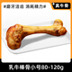 悠尚之味狗狗零食牛棒骨真骨磨牙耐咬潔齒大小型幼犬柯基訓練獎勵寵物零食 約15cm-乳牛棒骨小號80g 1包【100%真牛骨 | 0添加0誘食】