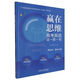 京品圖書贏在思維.高考英語讀思寫 贏在思維.高考英語讀思寫 讀思 寫 讀思寫