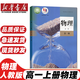 【新華書店正版】2025高一課本全套人教版 必修第 一冊課本高中教材上冊九本語文數(shù)學(xué)英語化學(xué)生物政治歷史 高一課本全套人教版(全9本) 物理 必修（第一冊）