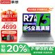 聯(lián)想小新Pro16 2025筆記本電腦AI元啟超能本補貼20%GT銳龍版可選 高性能揚天V輕薄辦公學(xué)生游戲手提本 V15 R7-7730U 32G 1T高速固態(tài) IPS全高清屏 精裝升級 滿(mǎn)血性能顯卡