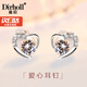 迪后（Dirholl）品牌愛(ài)心耳釘女簡(jiǎn)約耳飾高級感耳墜送女友老婆七夕情人節生日禮物 閃耀白【七倉直發(fā)/當次日達】