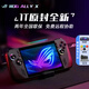 ROG掌機(jī)X二代ROG ALLY X掌上游戲機(jī)一代1T 2T原裝windows11暢玩steam ROG X 1T原裝未拆封