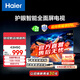 海爾（Haier）43H5升級(jí)版 43英寸電視 1+16GB 智能護(hù)眼 智能投屏液晶平板電視機(jī)43H5C 43英寸 升級(jí)版