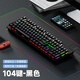 風(fēng)陵渡K104拼色機(jī)械鍵盤(pán)104鍵87鍵電競(jìng)游戲吃雞LOL青軸鍵盤(pán)臺(tái)式家用筆記本打字辦公便攜漸變鍵鼠套裝 104鍵-黑色-經(jīng)典版 青軸