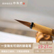 樸微堂【新店特惠】[半藏鋒 玄穎]限量款活頭毛筆大師級高檔專(zhuān)業(yè)級狼毫毛筆小楷行草適用 樸微【半藏鋒 玄穎】狼毫 活頭毛筆-大師級限量款