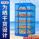 八海鳥(niǎo)折疊曬魚網(wǎng)100CM五層曬干籠防蟲(chóng)防蠅籠晾干家用曬菜曬干貨晾曬網(wǎng)