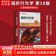 【正版包郵】組織行為學(xué) 第18版 斯蒂芬·羅賓斯 蒂莫西·賈奇 著 中國人民大學(xué)出版社 工商管理經(jīng)典譯叢系列可選 新華書店旗艦店市場(chǎng)營(yíng)銷工商管理圖書書籍 組織行為學(xué) 第18版