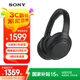 索尼（SONY） WH-1000XM4無線藍(lán)牙耳機(jī)智能降噪頭戴式高解析度重低音耳麥 電腦游戲辦公網(wǎng)課學(xué)習(xí)出街圖書館宿舍 黑色