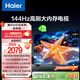 海爾【小紅花電視-綻放版】65H5C 65英寸144Hz高刷全面屏3+32G超薄游戲4K平板電視一級換新國家補貼20%