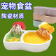 歐恩蒂寄居蟹飼養套裝食碗蜜袋刺猬可愛(ài)陶瓷寄居蟹金絲澡盆糧食寵物食盆 新款陶瓷分格胡蘿卜【11 X 6cm】