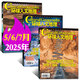【四大入?？凇凯h(huán)球人文地理雜志2025年1-8月新【全年/半年訂閱/2024年可選】國家旅游人文地理歷史自然科普期刊非過(guò)刊 現貨【共3本】25年5/6/7月