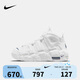 NIKE 耐克男女籃球鞋AIR MORE UPTEMPO皮蓬氣墊緩震防滑耐磨運(yùn)動(dòng)鞋