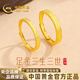 中國黃金（CHINA GOLD）三生三世黃金情侶戒指999足金對戒生日禮物送男女朋友老婆 金重約1.8g【足金女戒】