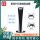 【二手9成新】出租索尼PS5主機(jī)  黑神話悟空 三檔會員 數(shù)字版港版日版游戲機(jī) PS4 pro PS5 10天租金+三檔會員（雙手柄，需拍押金）