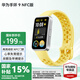 華為（HUAWEI）手環(huán) 9 NFC版【國家補(bǔ)貼15%】運(yùn)動(dòng)智能兩周續(xù)航心率睡眠血氧監(jiān)測(cè)游泳計(jì)步送男女士朋友禮物10 檸檬黃【曬單二選一】