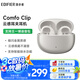 漫步者（EDIFIER）Comfo Clip耳夾式藍(lán)牙耳機(jī) 骨傳導(dǎo)升級(jí)空氣傳導(dǎo) 開放式 跑步運(yùn)動(dòng)耳機(jī) 藍(lán)牙5.4 珠光白