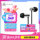 FINAL  E3000 動(dòng)圈耳機(jī)耳塞  入耳式 hifi發(fā)燒 流行人聲等 不銹鋼