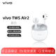vivoTWS Air2無線藍牙耳機 環繞重低音超輕盈無感佩戴 30小時長續航 晨白 vivo TWS Air2 99新裸機