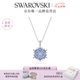 施華洛世奇（SWAROVSKI） MAGIC藍色雪花項鏈女輕奢飾品女七夕情人節禮物 藍色 5735399