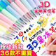 JCZS德國品牌果凍筆3d立體手賬筆學(xué)生變色閃光流沙手賬螢光筆雙線 缐輪廓手抄報(bào)筆 12色果凍筆【不臟手】
