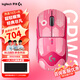 羅技（G）gpw二代無線鼠標(biāo)游戲電競狗屁王二代gpw2金剛版人體工學(xué)輕量化機(jī)械充電雙模鼠標(biāo)七夕節(jié)禮物送男友 GPW二代粉+粉色防滑貼