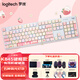 羅技（Logitech） K845機械鍵盤 電競有線游戲電競機械鍵盤 104鍵DIY定制鍵帽版 電競鍵盤吃雞 背光金屬面板 K845青軸+奶油草莓鍵帽+多選禮品