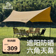 伯希和戶外六角天幕露營防雨多人防風(fēng)大空間野營遮陽棚16202721卡其色 