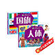 3-8歲兒童百科書(shū) 大眼看世界國旗+人體（2冊）