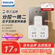 飛利浦（PHILIPS）插座轉(zhuǎn)換器 宿舍轉(zhuǎn)換插頭 墻面擴(kuò)展插座 排插品字形插座 插板 插排無線一轉(zhuǎn)二分控插座 3021W