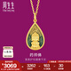 周生生七夕 佛有緣藥師佛足金黃金吊墜 生生有禮不含項(xiàng)鏈 93562P計(jì)價(jià) 3克(含工費(fèi)320元)