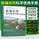 新編農(nóng)藥科學(xué)使用手冊(cè)農(nóng)藥大全農(nóng)業(yè)種植書(shū)籍農(nóng)藥知識(shí)大全書(shū)農(nóng)作物病蟲(chóng)害防治農(nóng)藥混配書(shū)殺菌劑殺蟲(chóng)劑除草劑種衣劑植物生長(zhǎng)調(diào)節(jié)劑