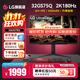 LG31.5英寸 32GS75Q AH-IPS 2K顯示器 180Hz原生 1ms HDR400 升降旋轉 兼容G-Sync 游戲電競顯示器 31.5英寸 2K180Hz 32GS75Q
