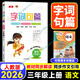 【自選】2026小學(xué)字詞句篇一二三四五六年級上下冊語文人教版同步專項訓(xùn)練 三年級上冊