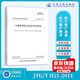 正版全新JTG/T H21-2011公路橋梁技術(shù)狀況評(píng)定標(biāo)準(zhǔn) 人民交通出版社 提供正規(guī)增值稅普通發(fā)票
