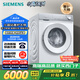 西門子（SIEMENS）小晶鉆奢護大師 10kg滾筒洗衣機全自動家用 超氧空氣洗 蒸汽除皺 智能投放 WG54H2V00W 小幸熨 