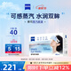 zeiss蔡司蒸汽眼罩 加熱熱敷控溫不傷眼部 緩解疲勞干澀酸脹 無香40片