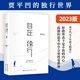 自在獨(dú)行 賈平凹散文集 暢銷(xiāo)300萬(wàn)冊(cè)的國(guó)民精神讀本 陳坤 李敬澤 孫郁 陳曉明 李洱等感動(dòng)推薦