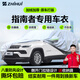 智匯吉普指南者車(chē)衣全車(chē)罩廣汽菲克JEEP遮陽(yáng)防曬隔熱防雨雪加厚牛津布 2017-2021款吉普指南者專(zhuān)用車(chē)衣全車(chē)罩 加厚防暴曬防雨防風(fēng)防水防雪防霜防冰雹牛津布車(chē)衣車(chē)罩