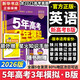 【科目自選】五年高考三年模擬2026B版2026A版5年高考3年模擬高中總復(fù)習(xí) 53五三高考b版a版五三A版五三B版 2026含2025高考真題高中一二三輪高三復(fù)習(xí)資料新高考總復(fù)習(xí)曲一線中小學(xué)教輔 【