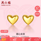周六福足金999愛心黃金耳釘女耳飾七夕禮物計(jì)價(jià)AA096006 約0.88g 一對