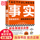 【當當正版包郵】事實（用數(shù)據(jù)思考，避免情緒化決策！比爾蓋茨送給全美大學生的畢業(yè)禮物！比爾蓋茨逢人就推薦的熱門大書?。┳x客經管文庫