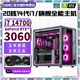 七彩虹英特爾20核超頻14代i7 14700+RTX5070/RTX5060Ti/RTX4070/RTX4060臺式電腦主機電競設計直播組裝機 配置一丨20核超頻14代i7+RTX3060 頂配14代